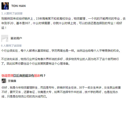 物流管理的評價