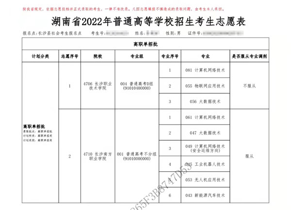 單招志愿填報表